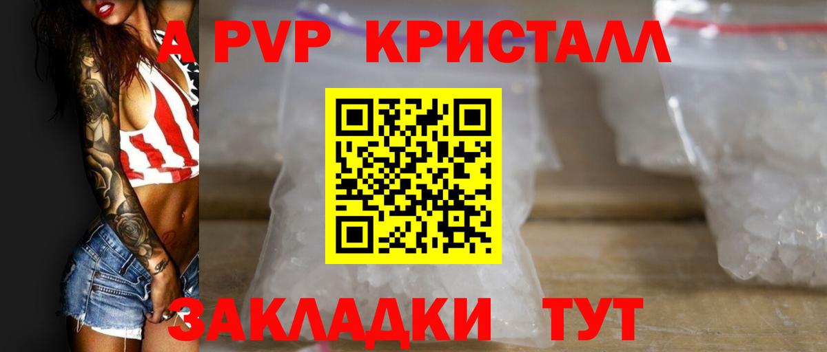 APVP кристаллы  Вход с VPN  A-PVP VHQ  Alpha PVP  Alpha-PVP мука  Волжск 