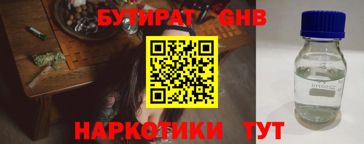 БУТИРАТ бутик  Бутират  Волжск  Вход с VPN 