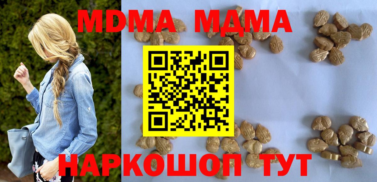 MDMA кристаллы  МДМА молли  Вход с VPN  Волжск 