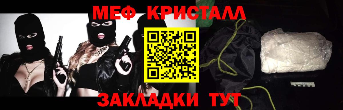Меф мяу мяу кристаллы Волжск